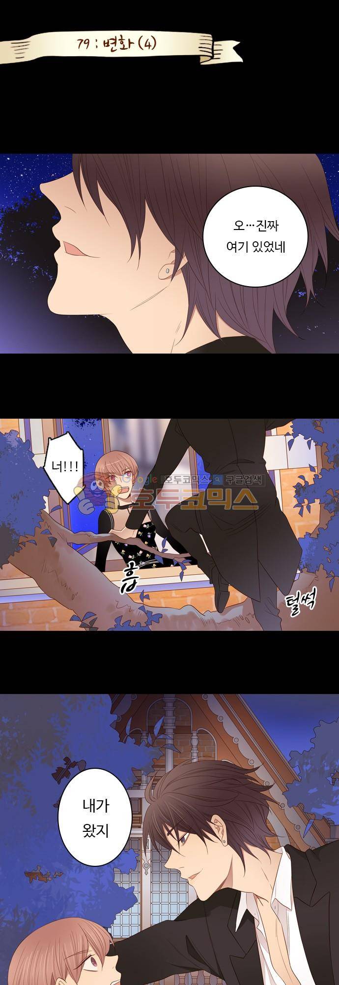 chapter 79 - 변화 (4) 1