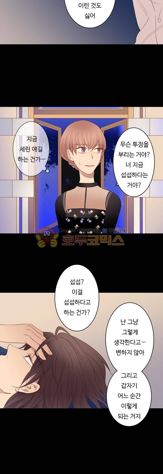 chapter 79 - 변화 (4) 10