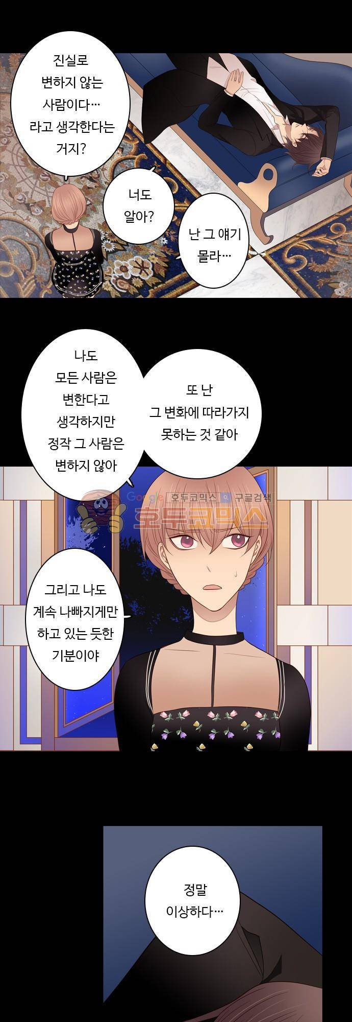 chapter 79 - 변화 (4) 11
