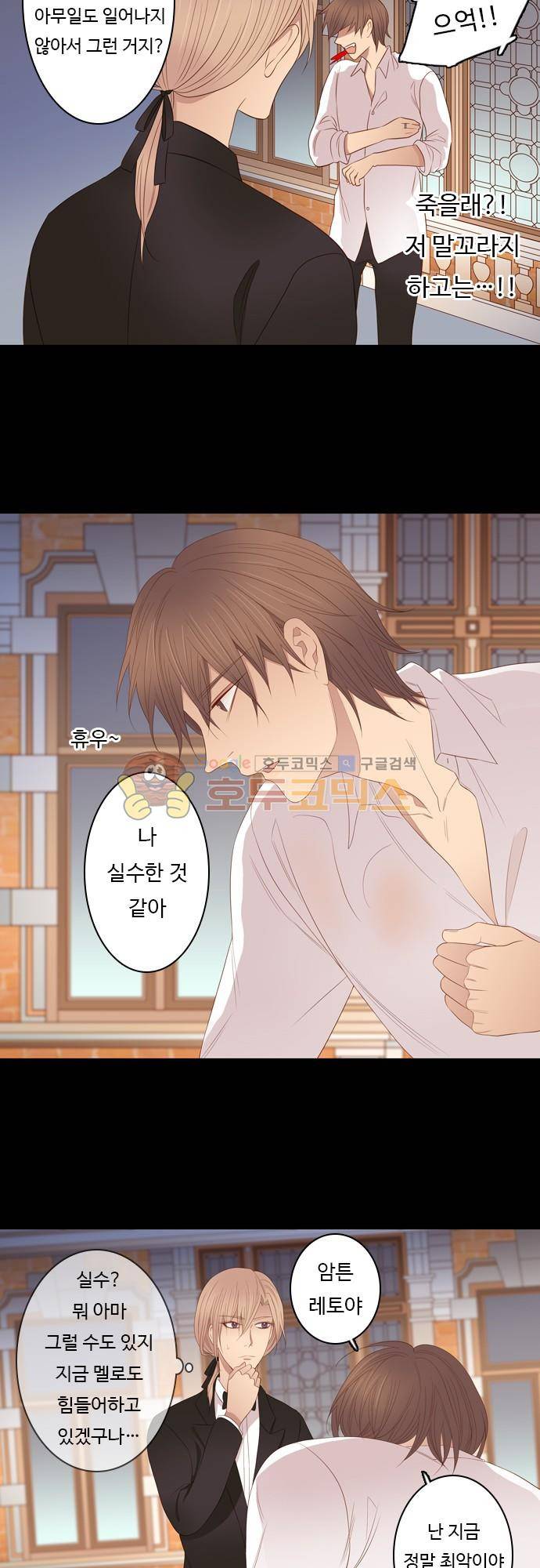 chapter 79 - 변화 (4) 17