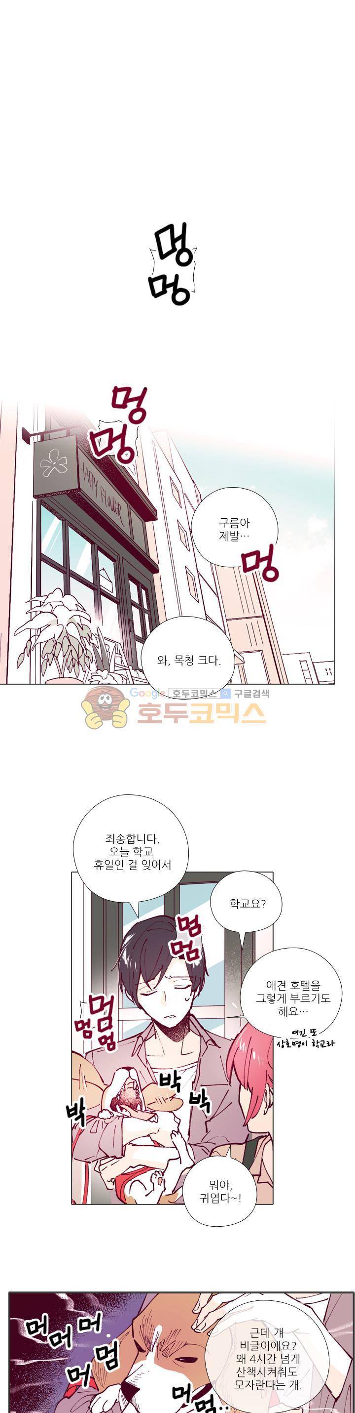 나비의 지문 18화 1