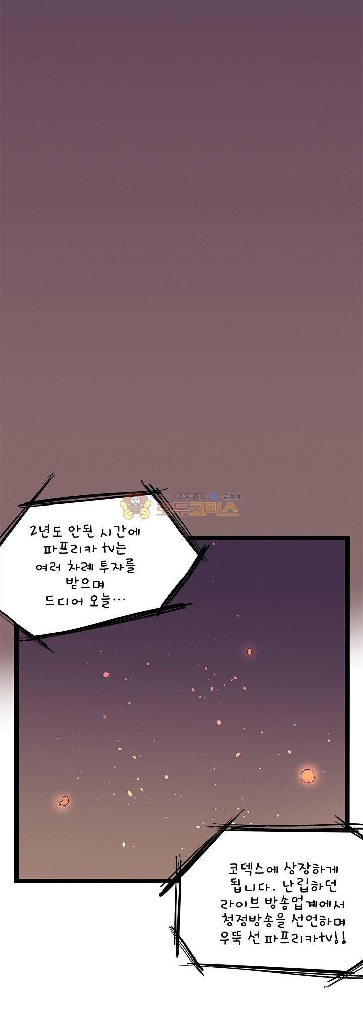 요상한 의사 조새오 44화 3