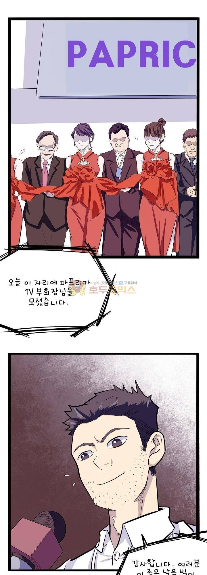 요상한 의사 조새오 44화 4