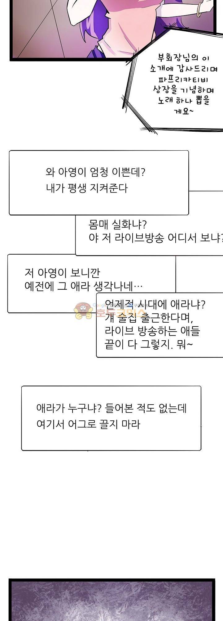 요상한 의사 조새오 44화 6