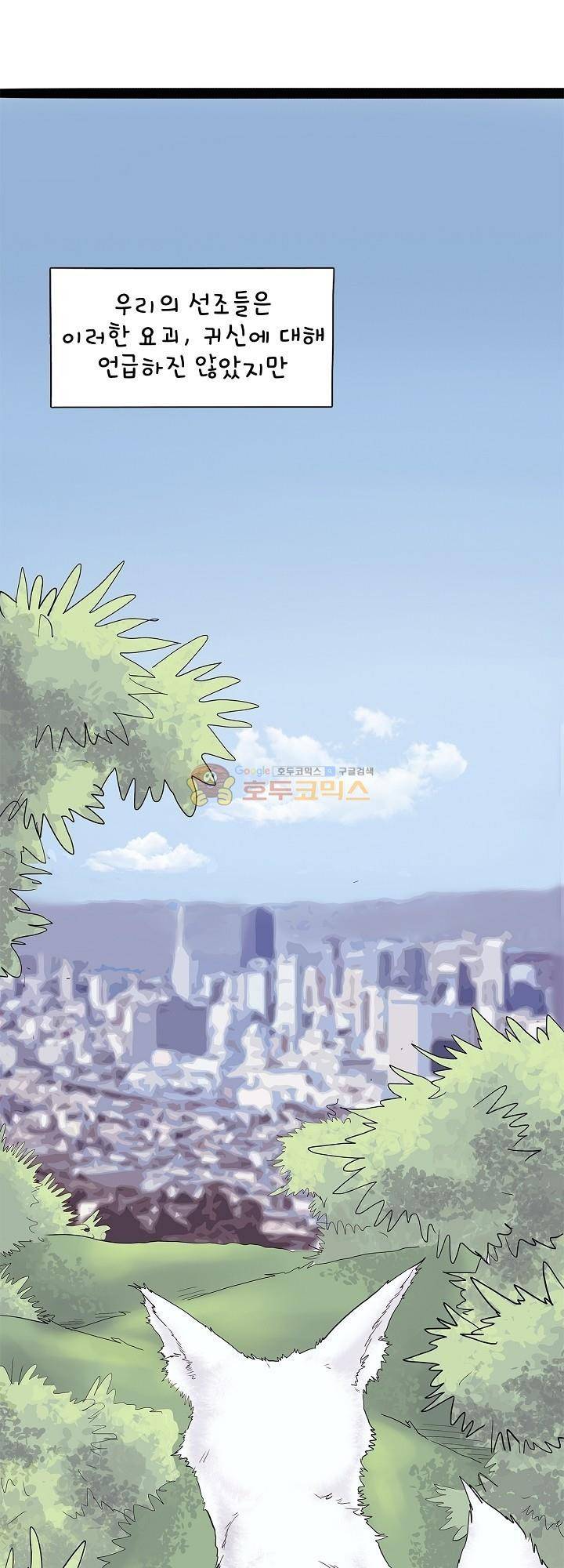 요상한 의사 조새오 44화 23