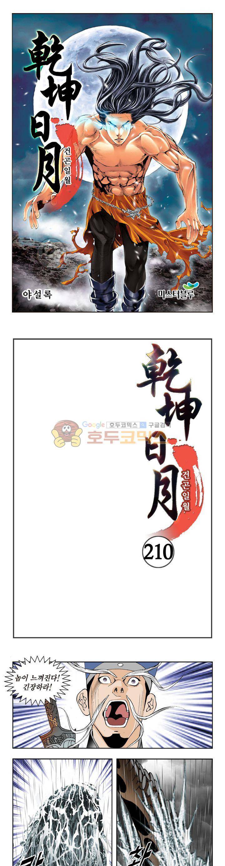 건곤일월 210화 1