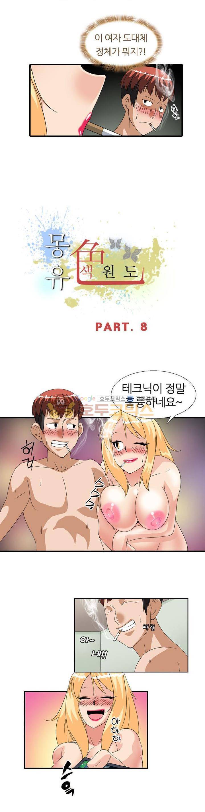 몽유색원도 8화 2