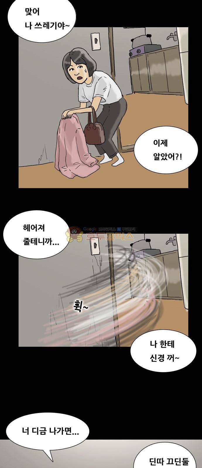 복학왕 226화 - 주시은 (3) 9
