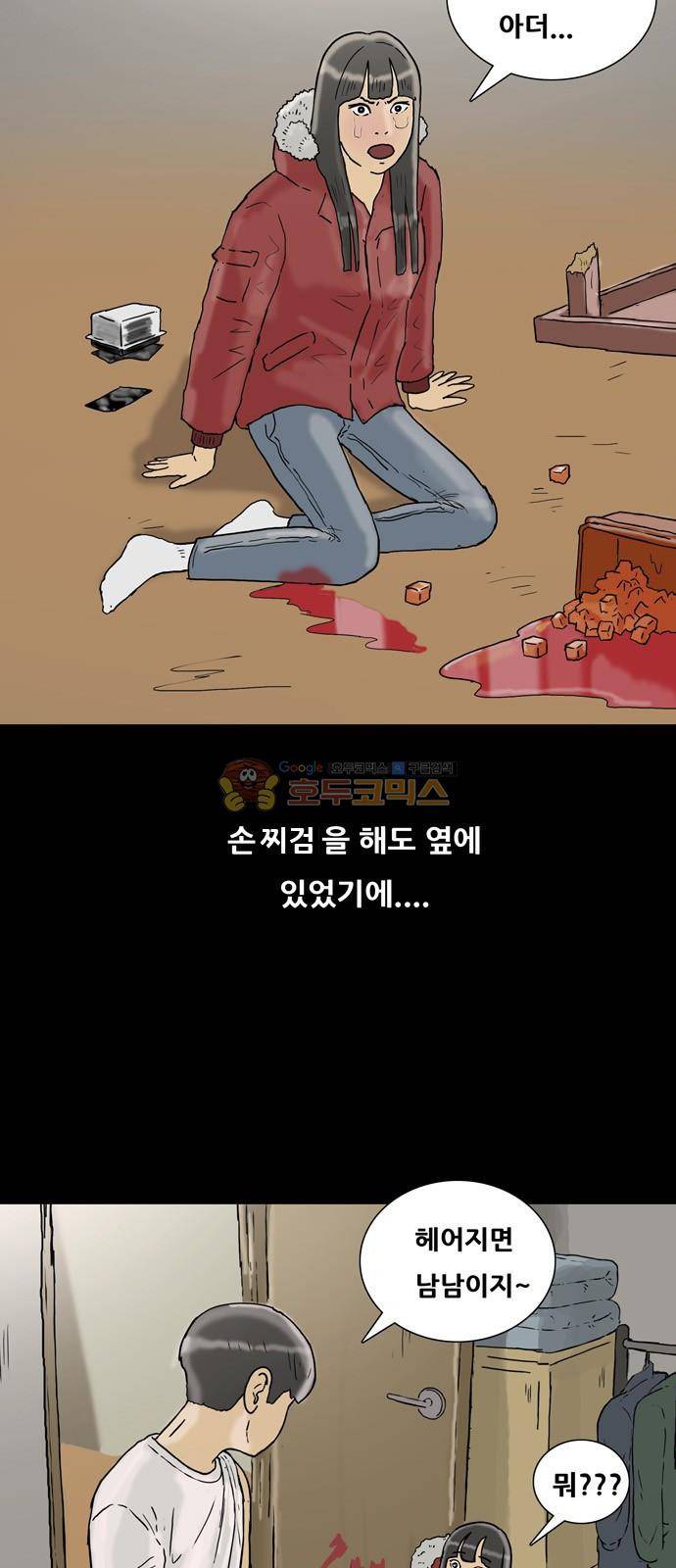 복학왕 226화 - 주시은 (3) 10