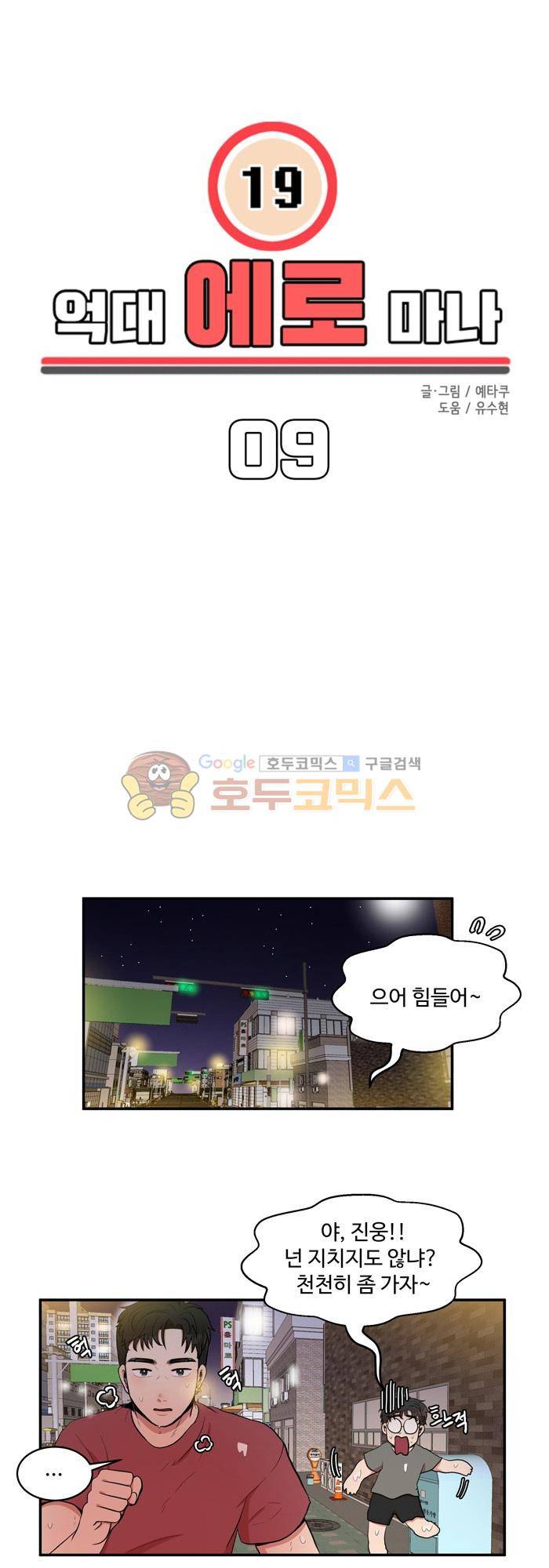 억대 에로 마나 9화 1