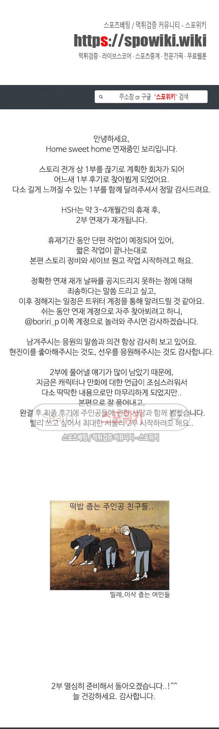 Home Sweet Home 시즌1 후기 1