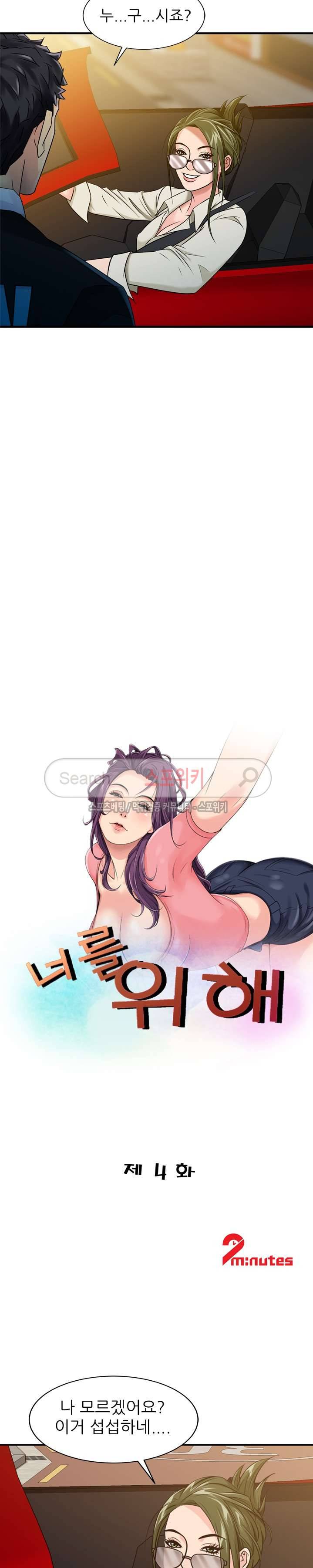 너를 위해 4화 2