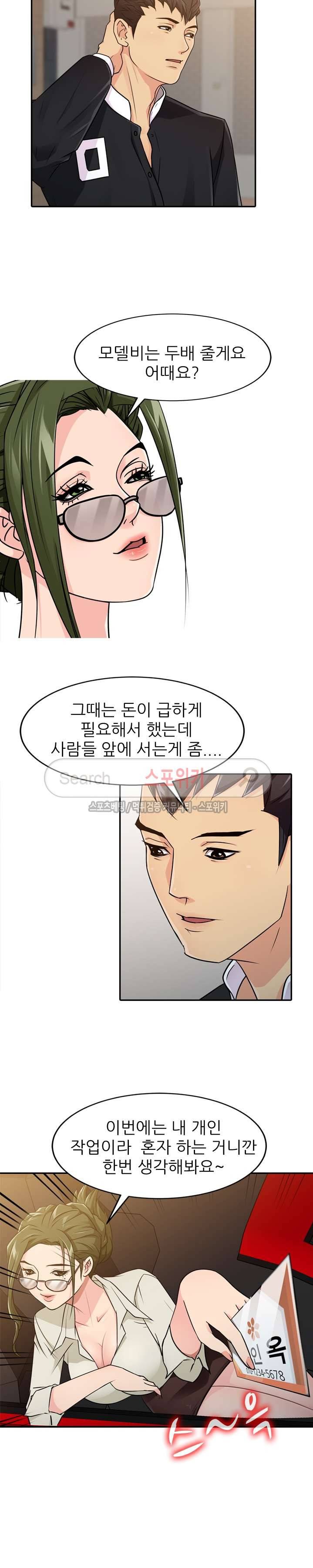 너를 위해 4화 4