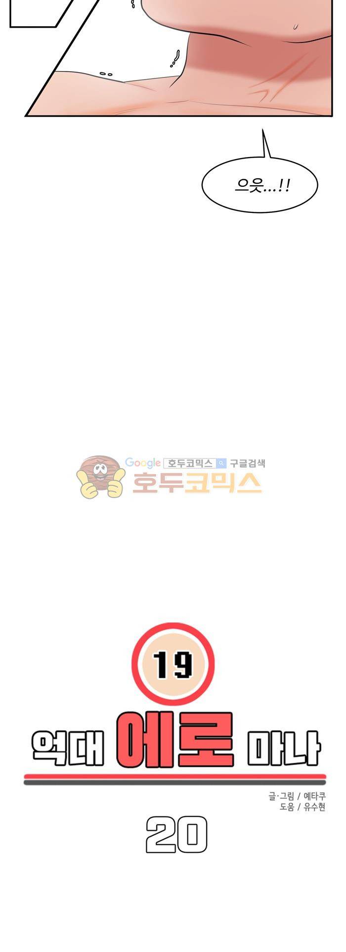 억대 에로 마나 20화 5