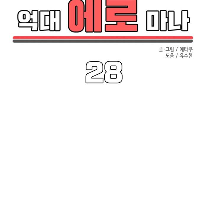 억대 에로 마나 28화 6