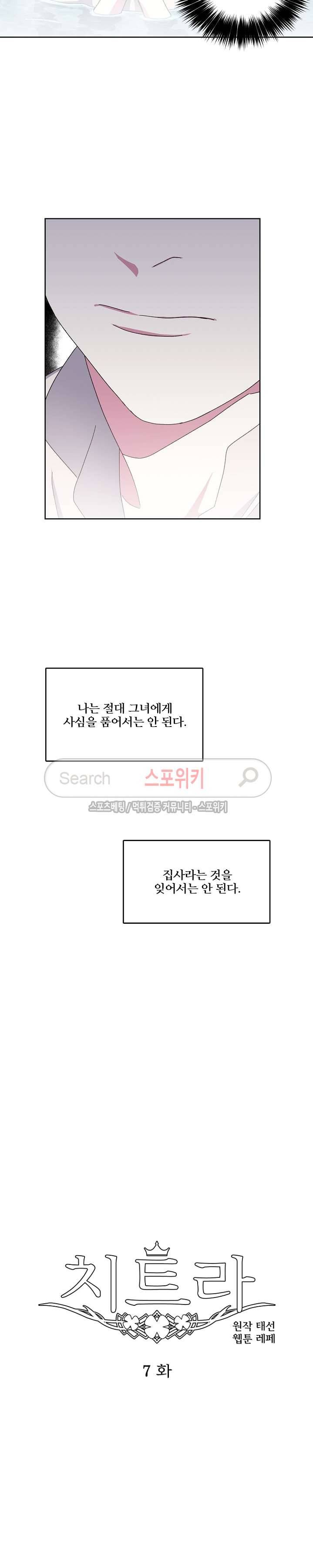 치트라 7화 2