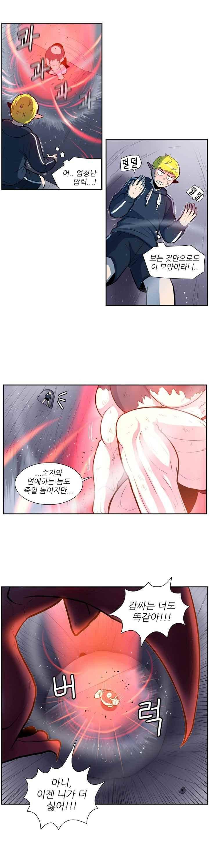 꼬마 마법사 박광태 52화 1