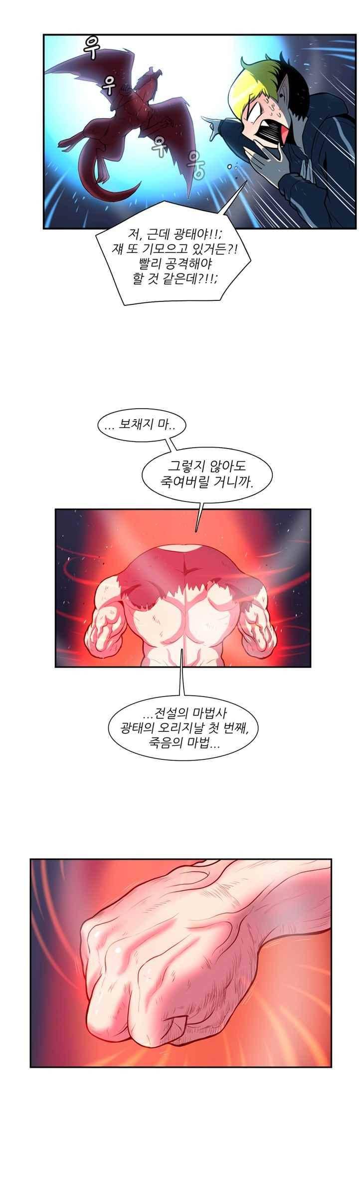 꼬마 마법사 박광태 52화 2