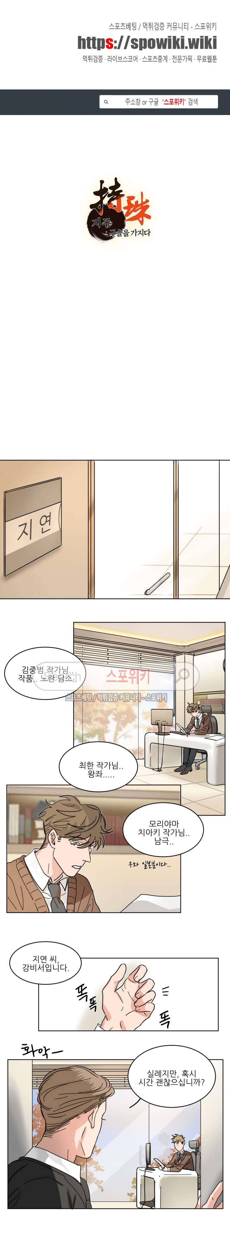 지주 : 구슬을 가지다 13화 1