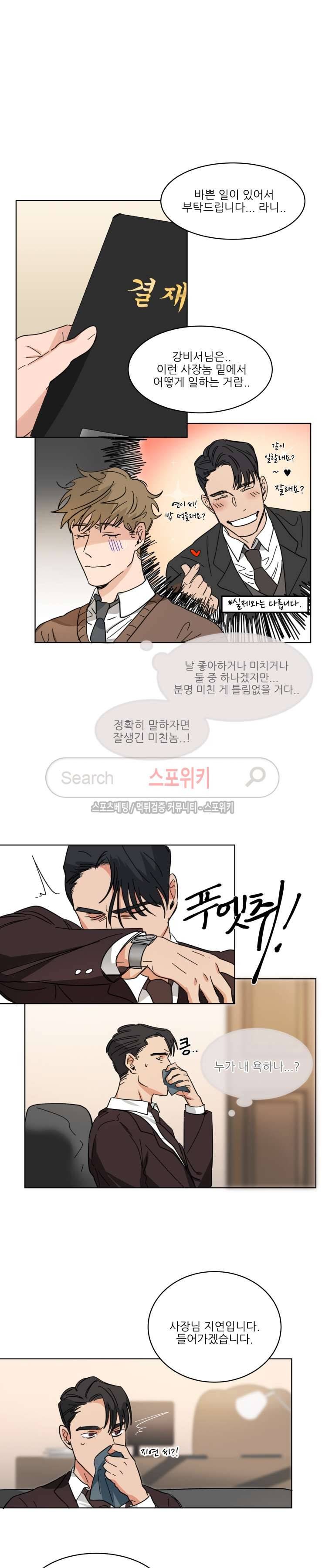 지주 : 구슬을 가지다 13화 2