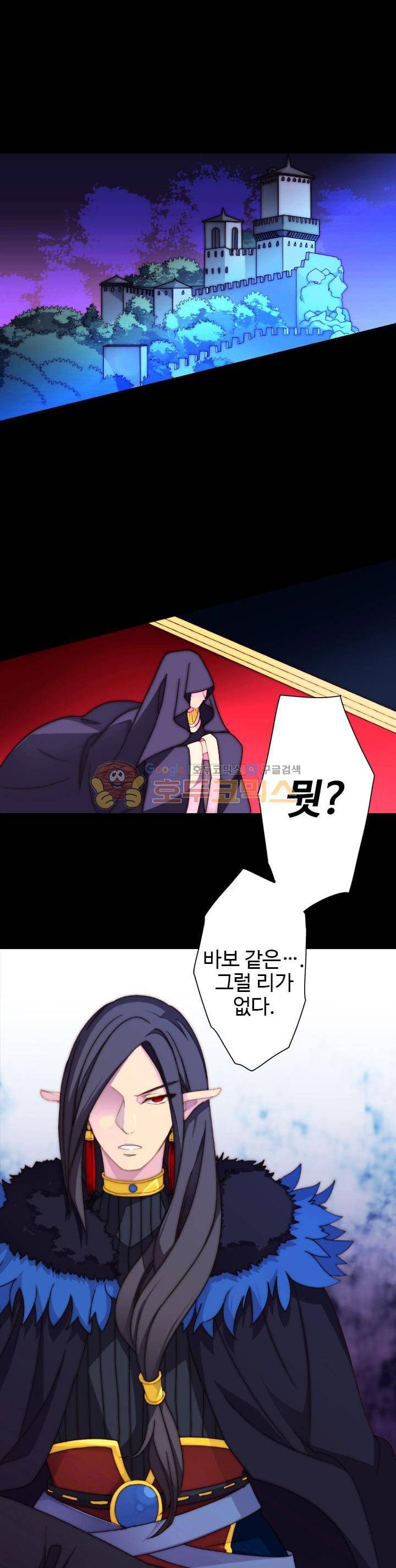 왕의 공녀 1화 2