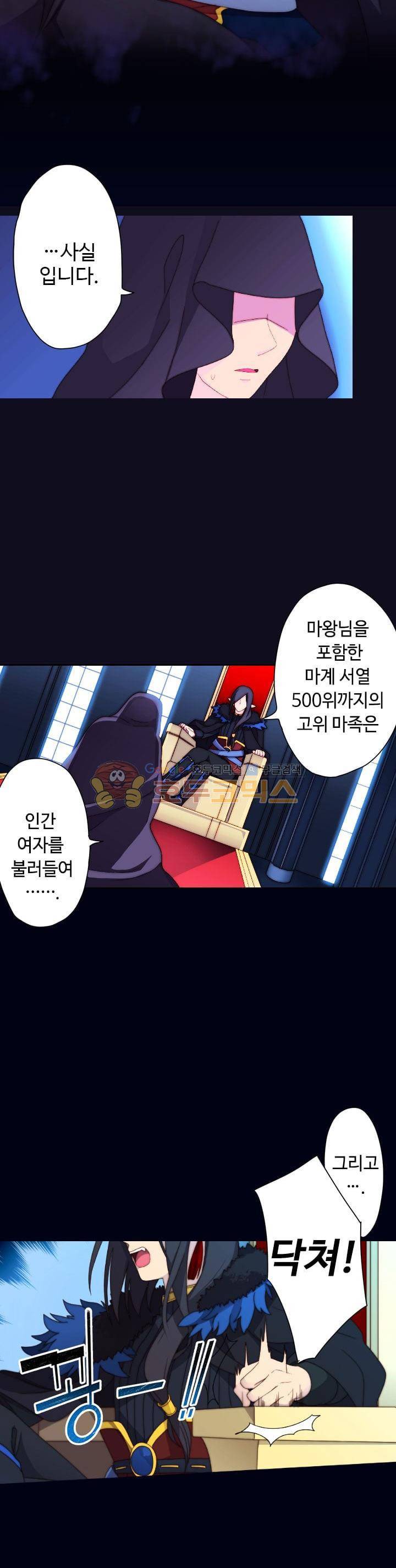 왕의 공녀 1화 3