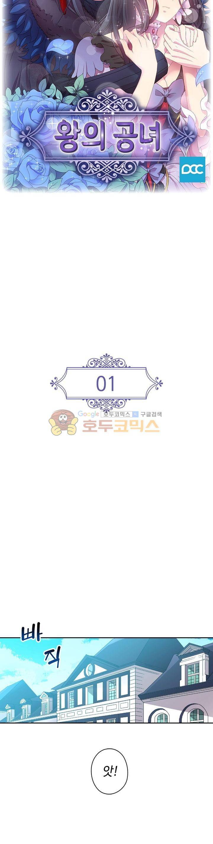 왕의 공녀 1화 6