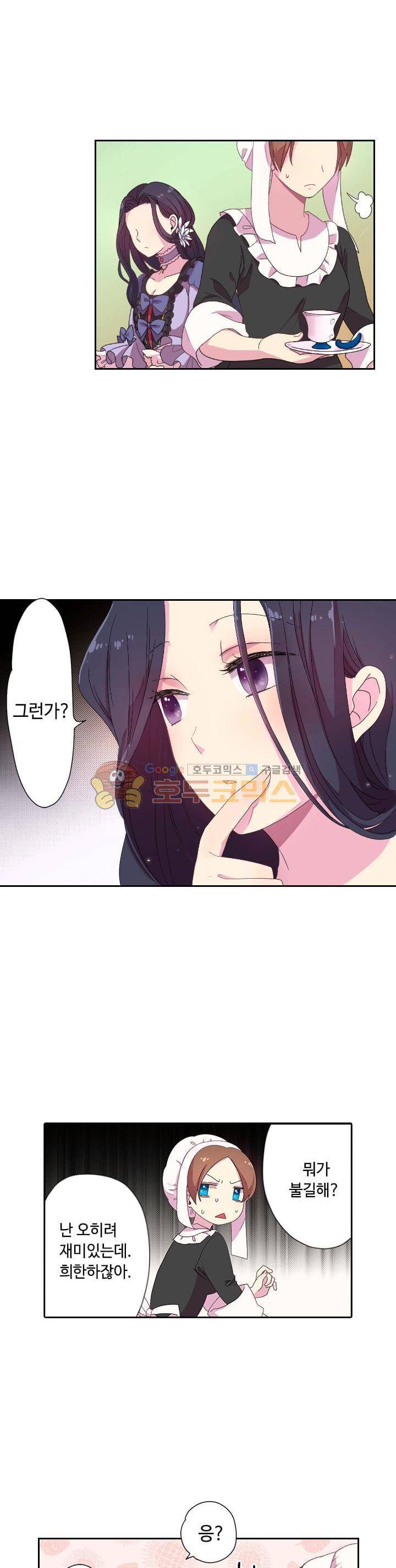 왕의 공녀 1화 8