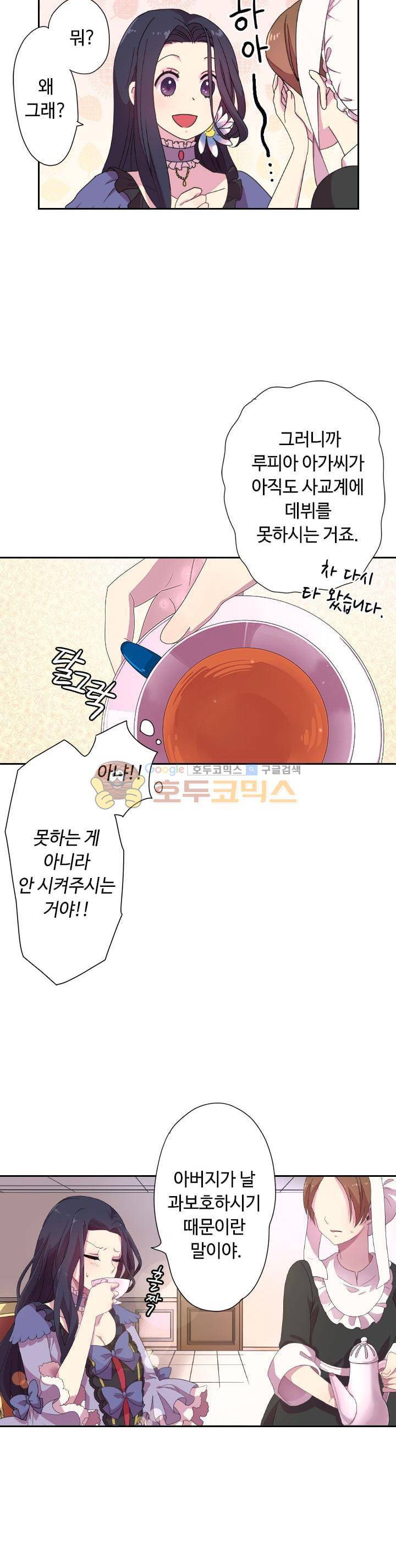 왕의 공녀 1화 9
