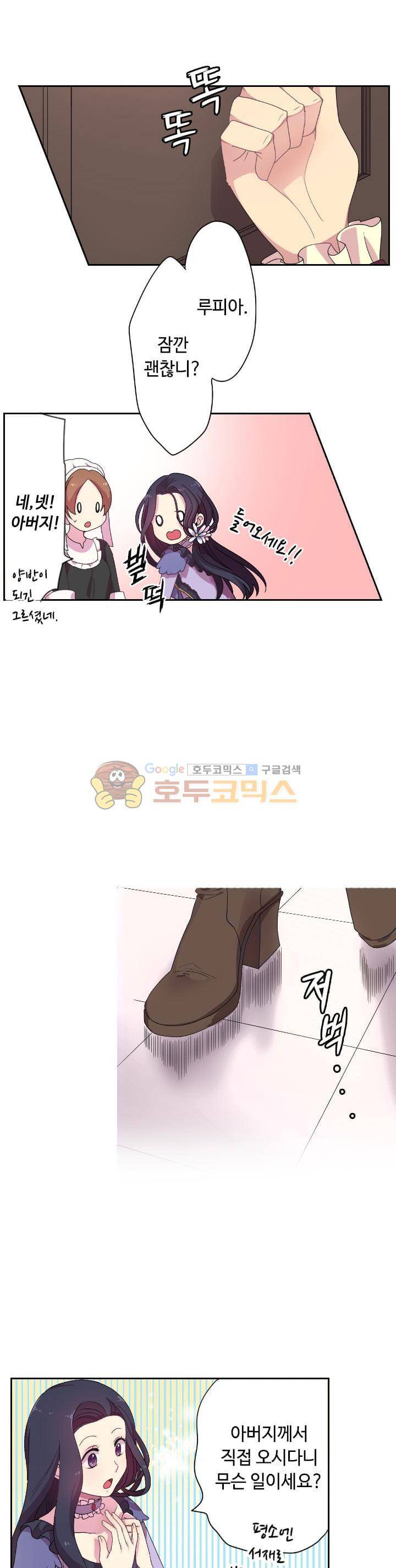 왕의 공녀 1화 10