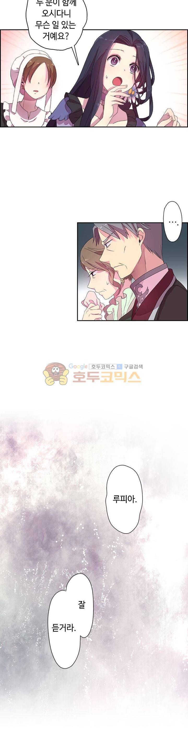 왕의 공녀 1화 12