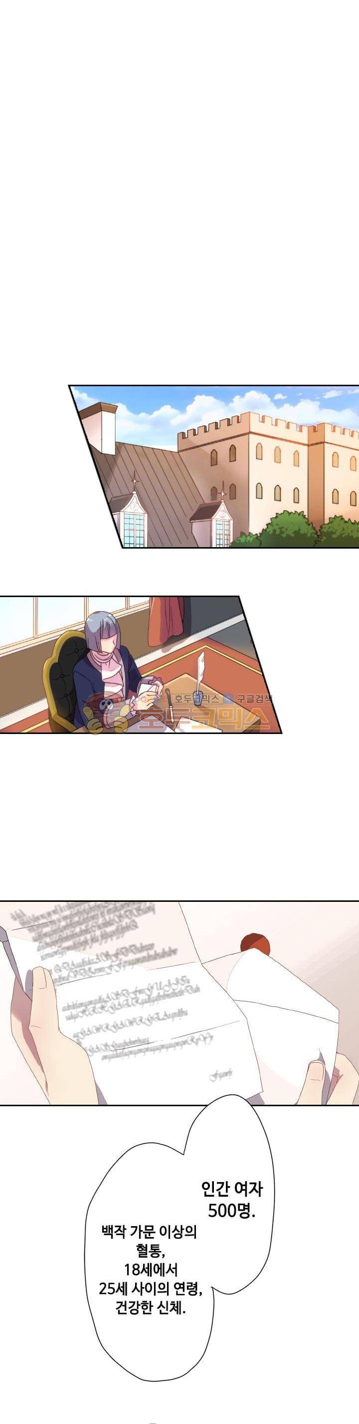 왕의 공녀 1화 13