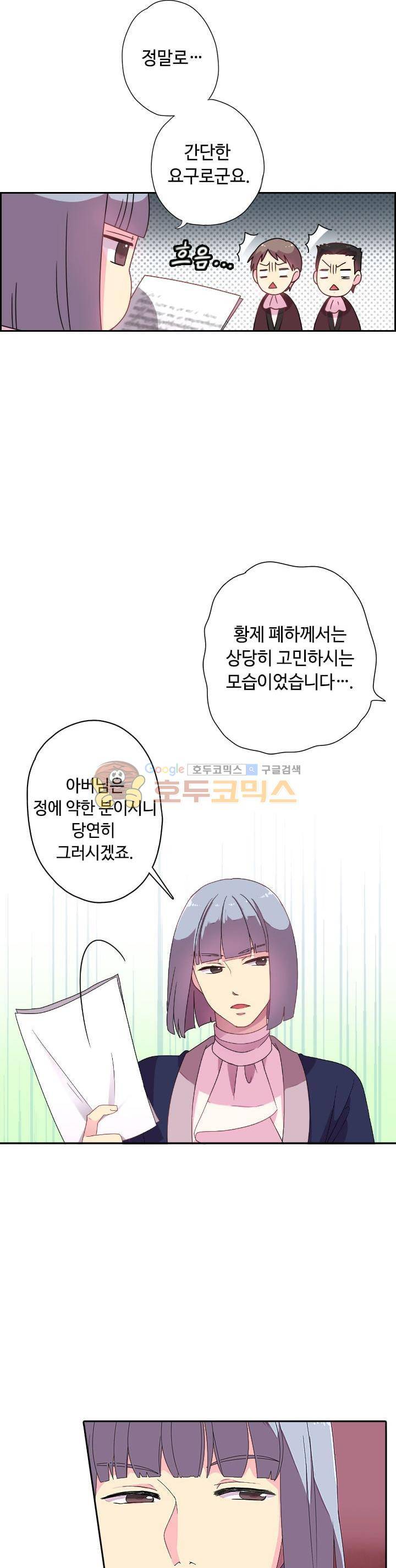왕의 공녀 1화 14