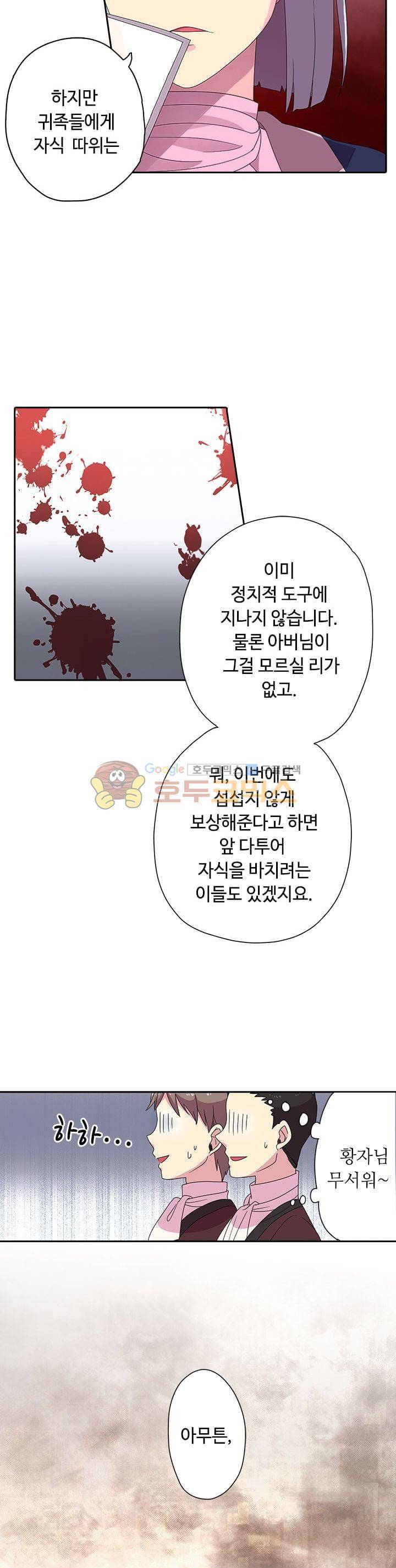 왕의 공녀 1화 15