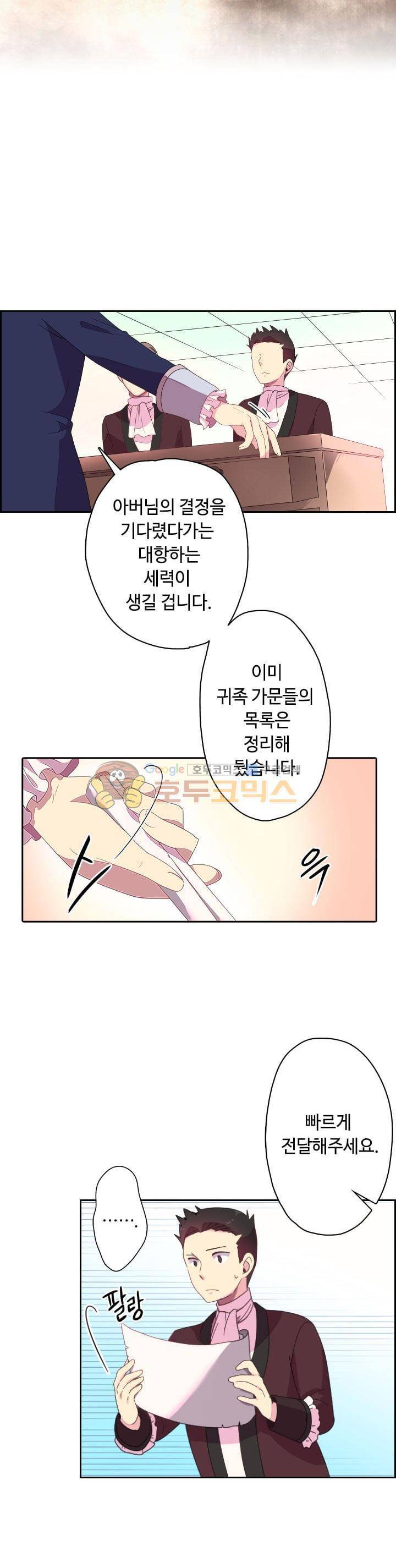 왕의 공녀 1화 16