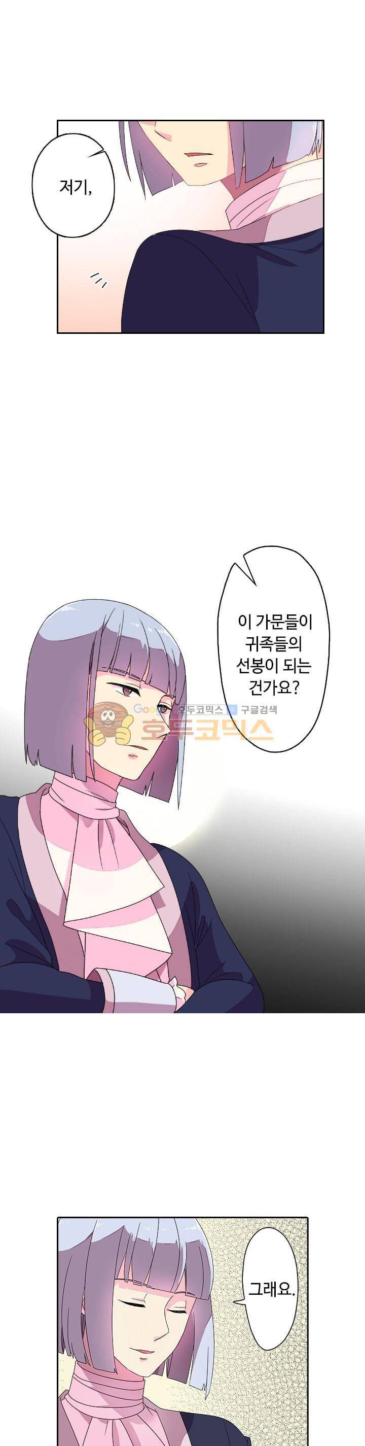 왕의 공녀 1화 17