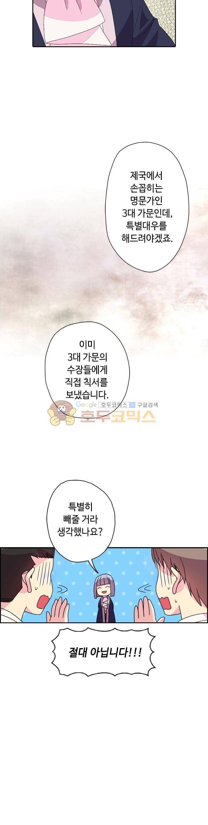 왕의 공녀 1화 18