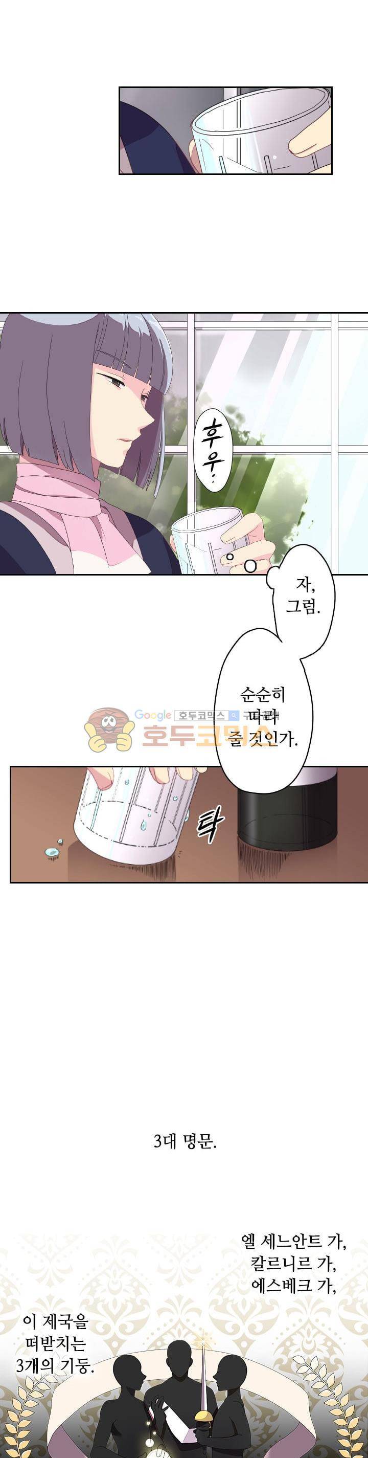왕의 공녀 1화 19