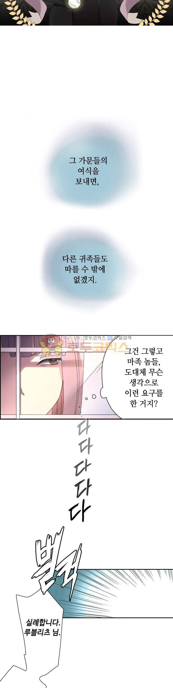 왕의 공녀 1화 20