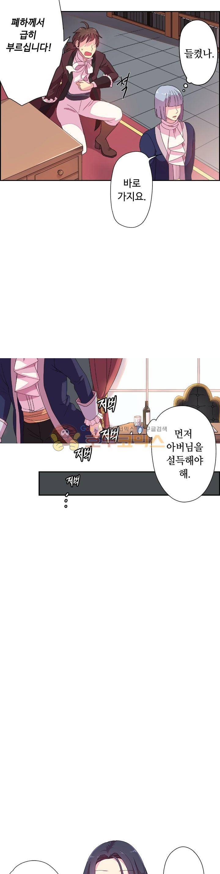 왕의 공녀 1화 21