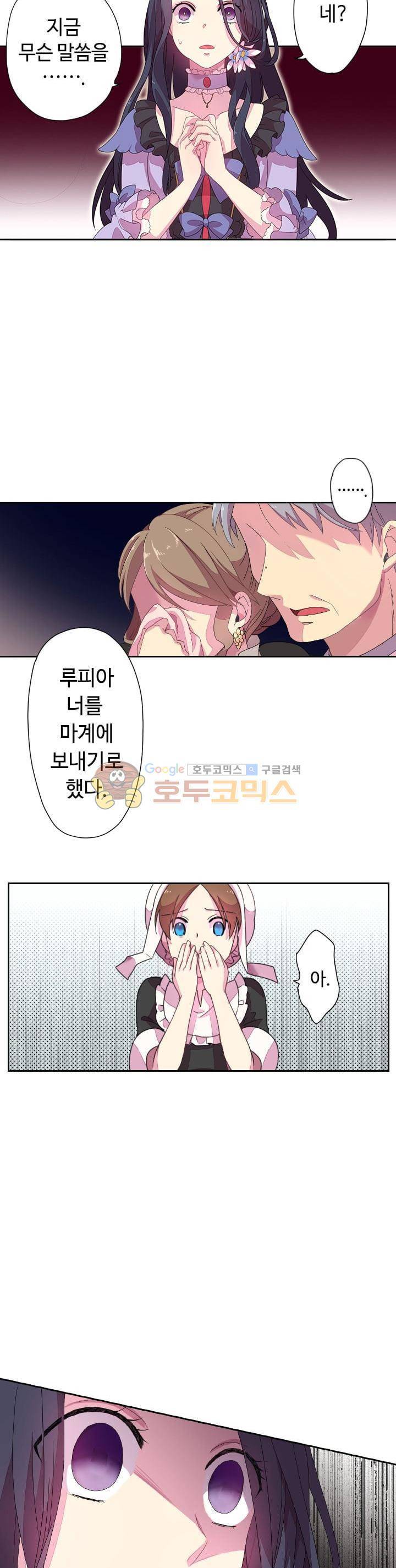 왕의 공녀 1화 22