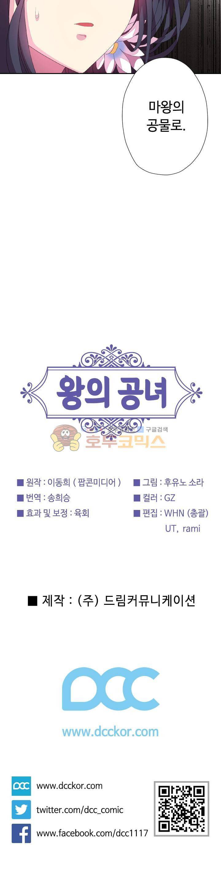 왕의 공녀 1화 23