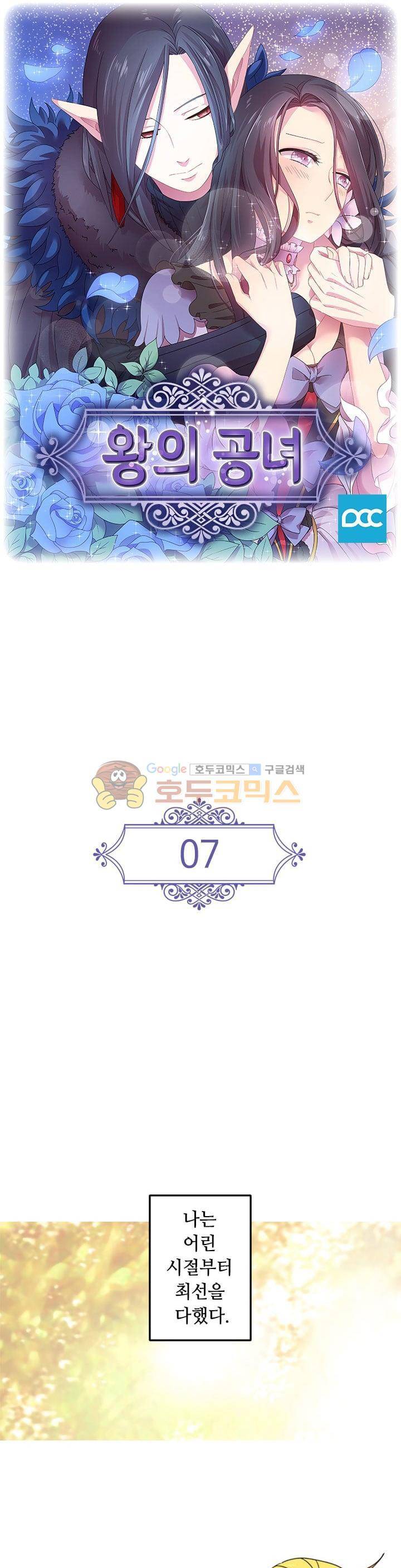 왕의 공녀 7화 1