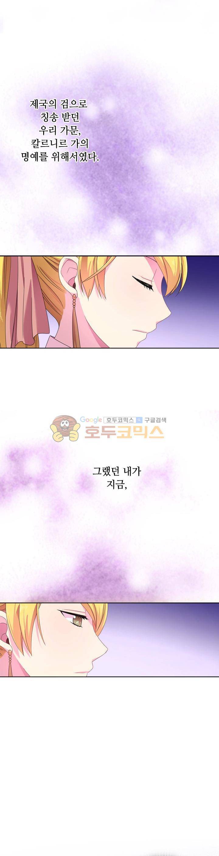 왕의 공녀 7화 3