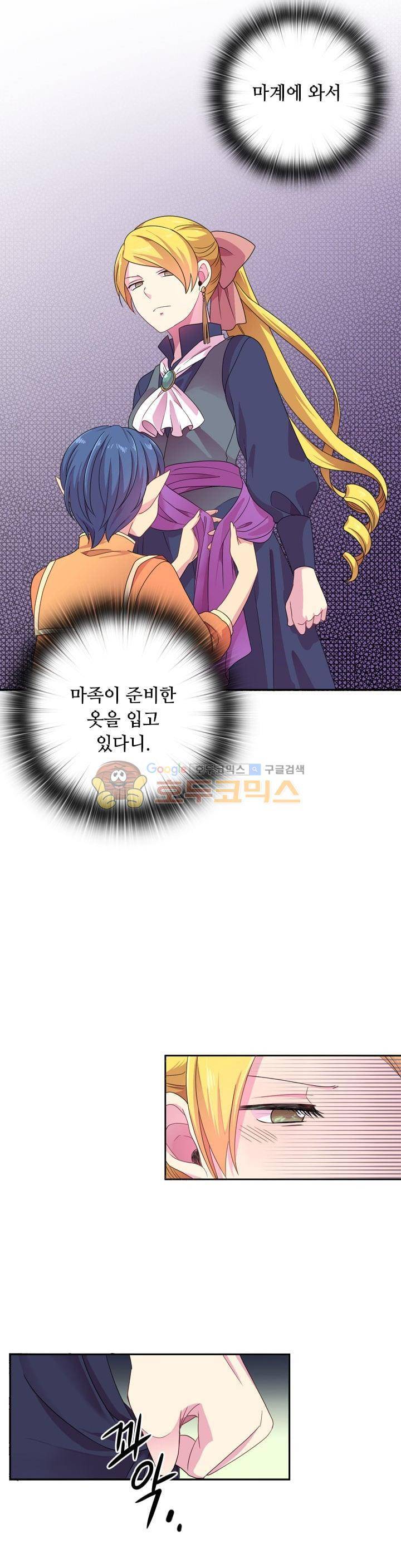 왕의 공녀 7화 4