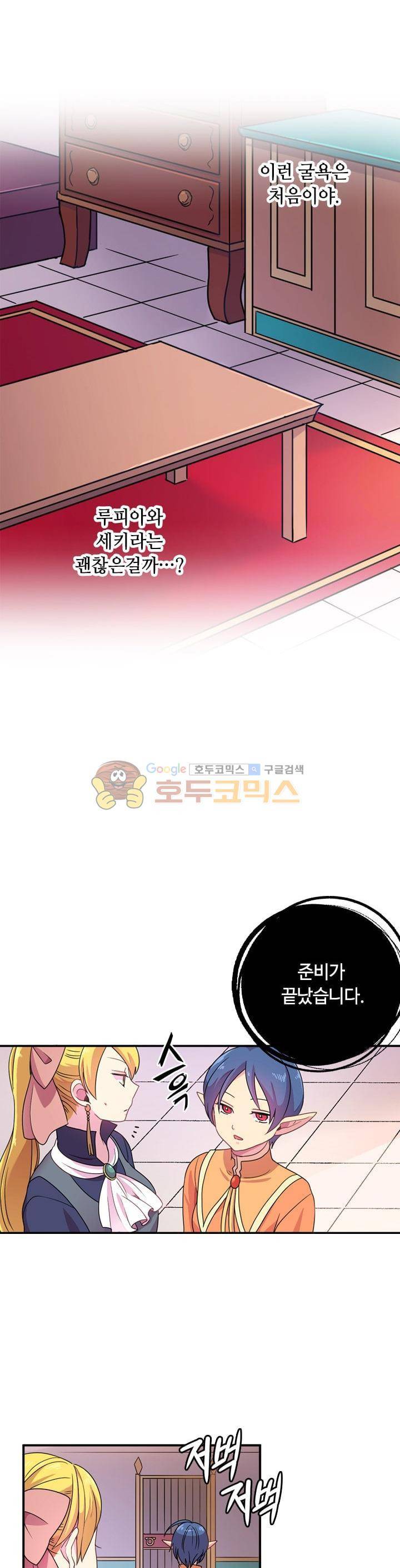 왕의 공녀 7화 5