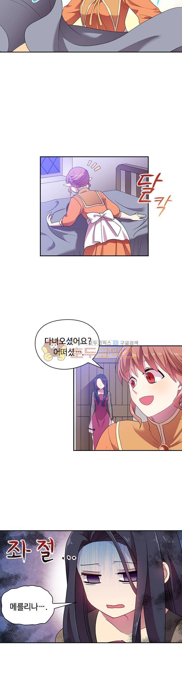 왕의 공녀 25화 2