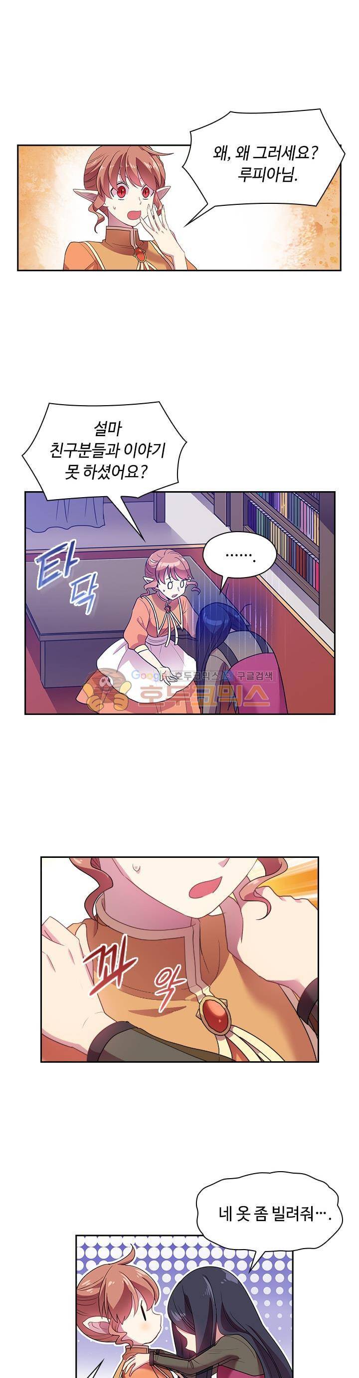 왕의 공녀 25화 3
