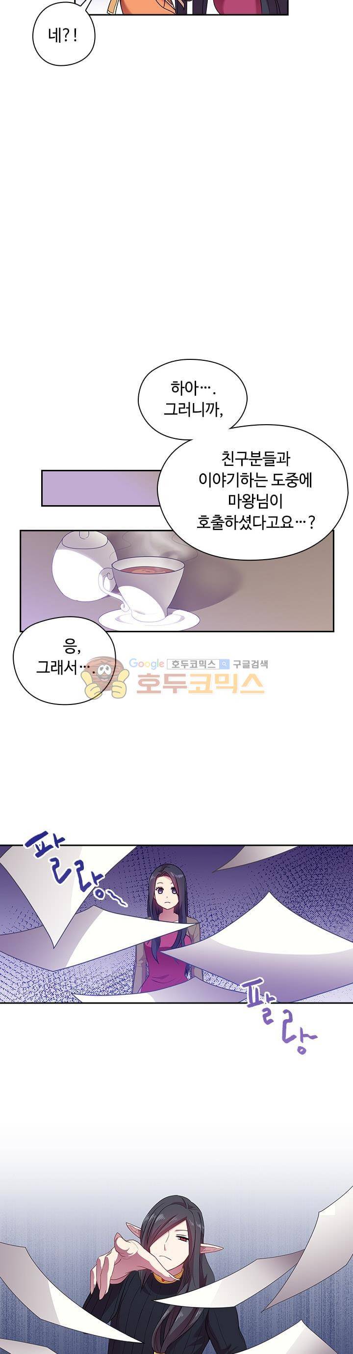 왕의 공녀 25화 4