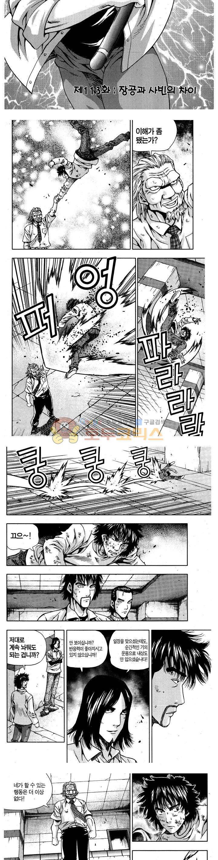 서울협객전 107화 2